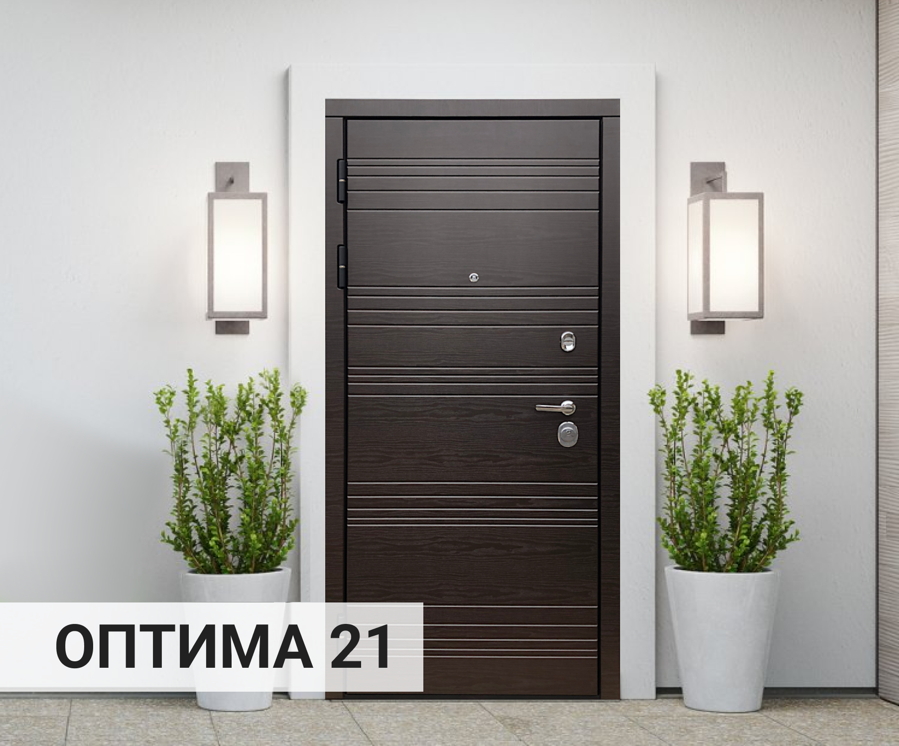 Стальная дверь ОПТИМА-21