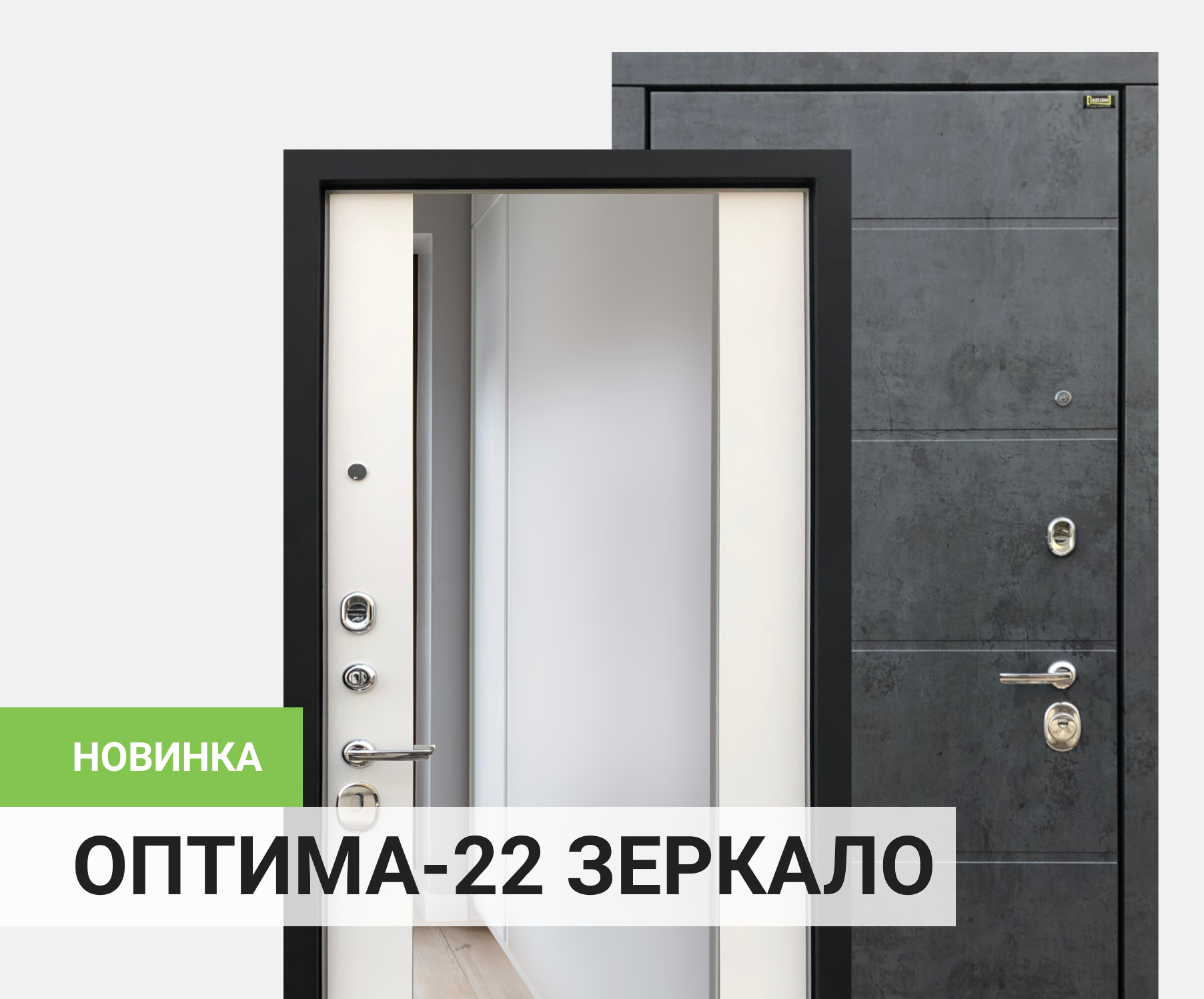 Дверь ОПТИМА-22 с зеркалом